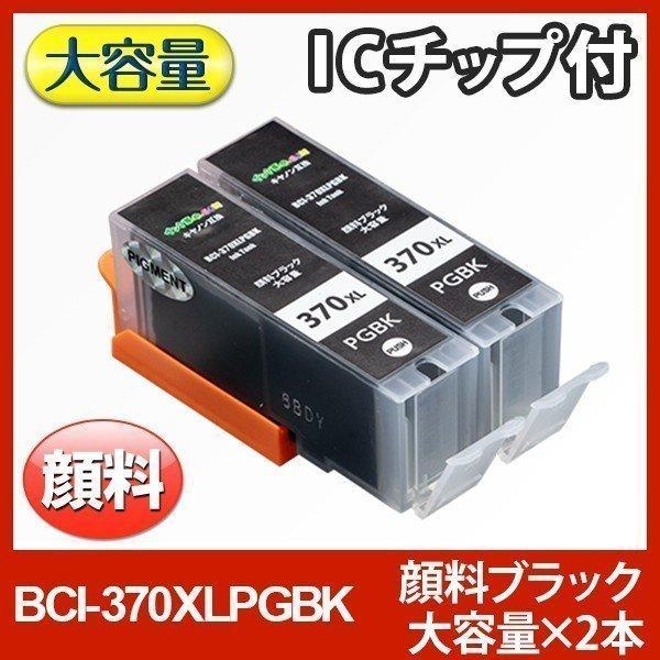 キヤノンインクBCI-370XLPGBK 顔料ブラック大容量2本セットインク