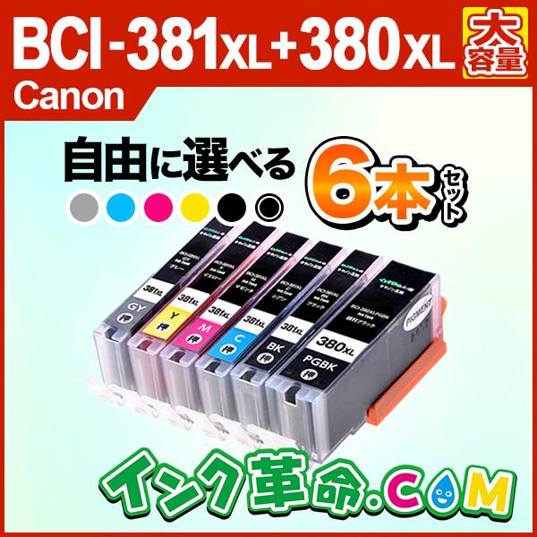 キヤノン インク BCI-381XL+380XL/6MP プリンター インク 自由に選べる