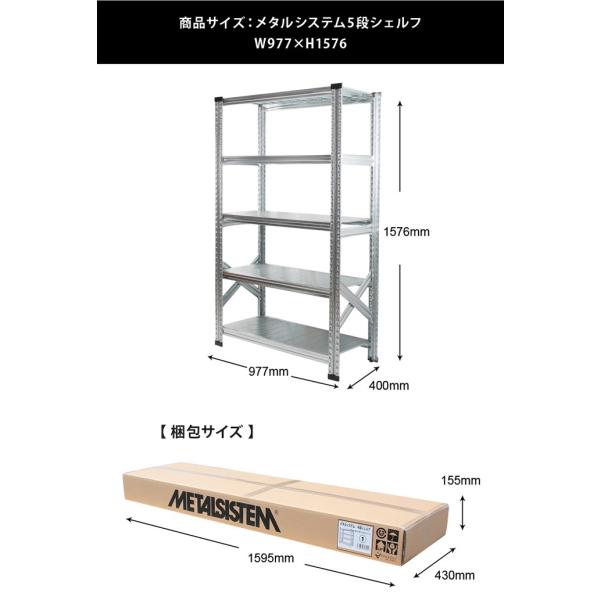 システムメタルシェルフ 5段 約幅121.5cm×奥行46cm×高さ174cm メタルシステム5段（奥行40cm） 幅977 高さ1576 スチールラック メタル