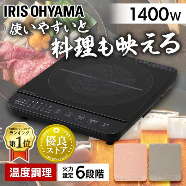 ihクッキングヒーター 1400W ihコンロ 卓上コンロ 電磁調理器 ih調理器 ihヒーター アイリス