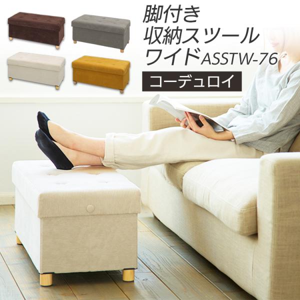スツール 収納 オットマン 椅子 収納 収納スツール 脚付き 収納