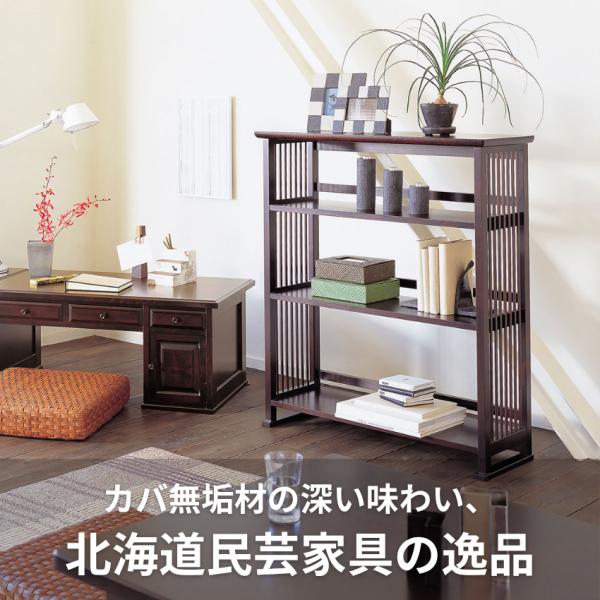 北海道民芸家具 シェルフ 棚 飾り棚 ラック 昭和レトロ 和 インテリア 飛騨産業 北海道民芸家具 書棚 幅90cm 本棚 完成品 シェルフ 木製