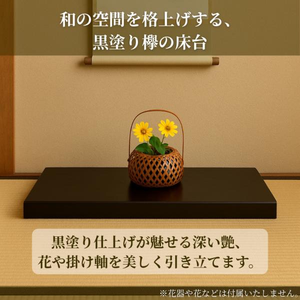 花台 木製 室内 床台 おしゃれ 床の間 飾り台 和風 置き床 和室 高級