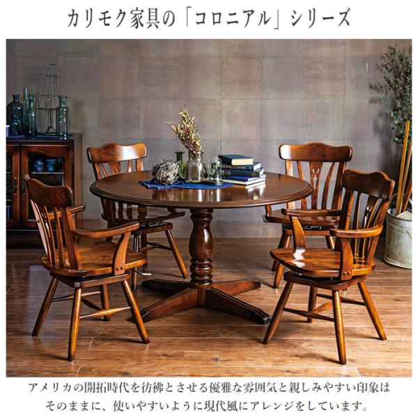 カリモク コロニアル 丸テーブル 【公式通販】