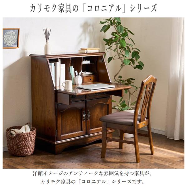 ライティングビューロー アンティーク カリモク COLONIAL（カリモク家具） カリモク ライティングデスク