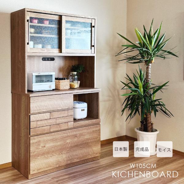 食器棚 キッチンボード 完成品 幅105 オープンボード 幅105 コンセント