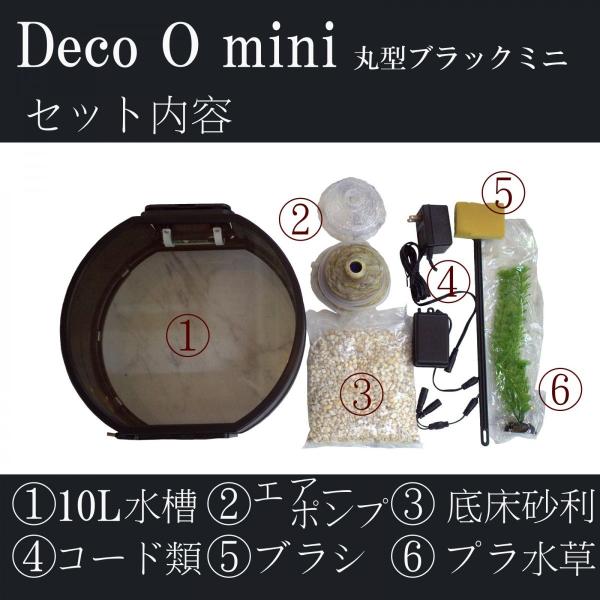 Deco O mini [黒 丸型ミニ]10Lインテリアデザイン水槽セット /【Buyee】