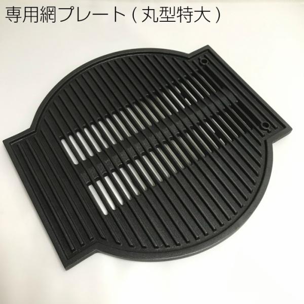 無煙ロースター グリル 無煙コンロけむとうなかぁ〜 専用網プレート(丸型特大) カセットコンロ 焼肉 バーベキュー アウトドア /【Buyee】