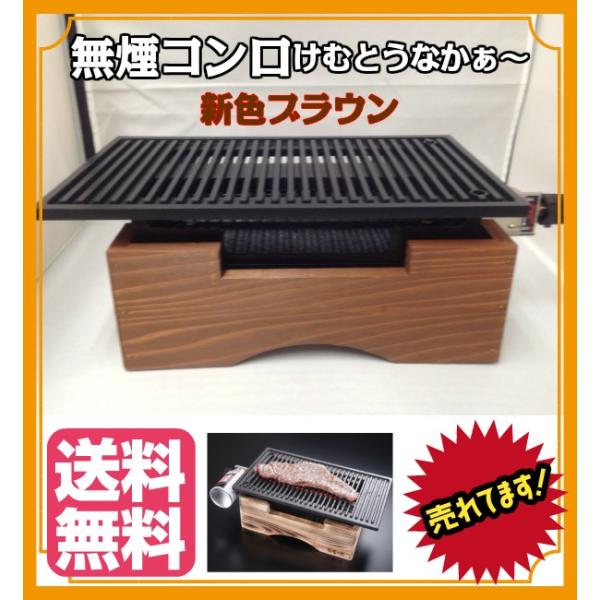 新品未使用】無煙コンロ けむとうなかぁ〜