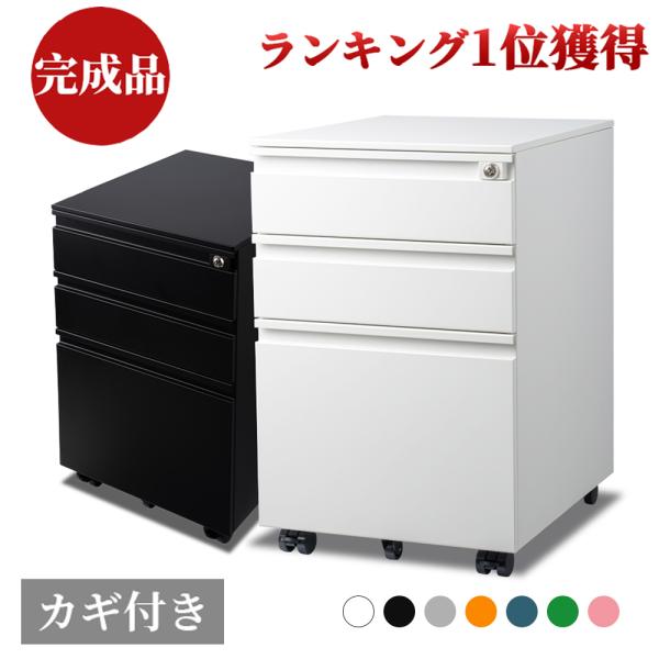 サイドワゴン 3段 スチール製 デスクワゴン 完成品 組立不要 A4対応