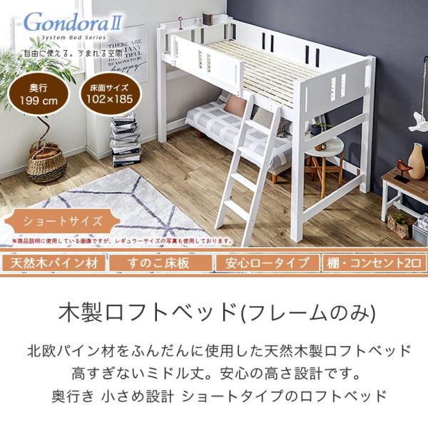 木製 ロフトベッド 【ショートサイズ】 北欧パイン材 コンセント2口付