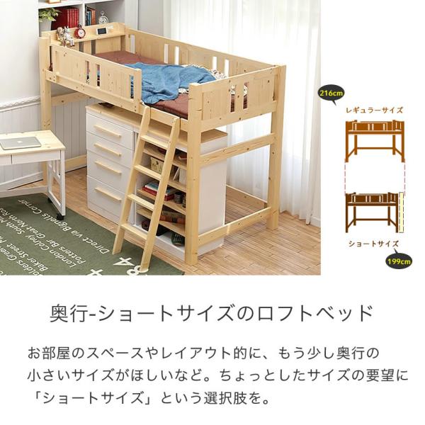 木製 ロフトベッド 【ショートサイズ】 北欧パイン材 コンセント2口付