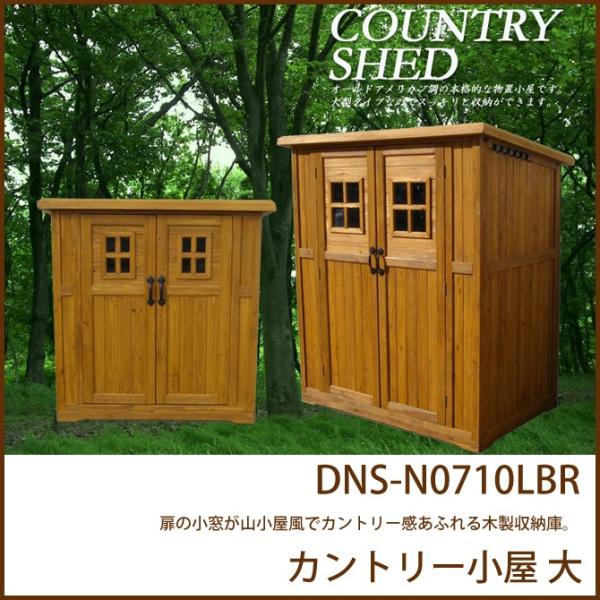 カントリー小屋 大 (DNS-0177)収納庫 ガーデニング 収納 カントリー