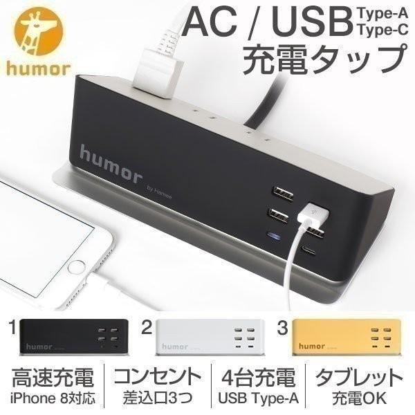 充電器バッテリーおしゃれ電源タップUSB 4個AC コンセント3個