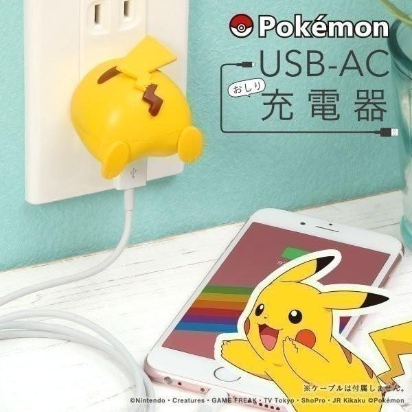 ピカチュウ 充電器 おしり 充電 ポケモン ポケットモンスター USB-AC