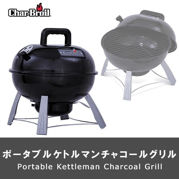 バーベキューコンロ 炭 BBQ グリル アメリカ コンパクト チャコール 蓋付き 丸型 アウトドア キャンプ 料理 持運び 屋外 ケトルマン 1人  Char-Broil 正規輸入品 /【Buyee】