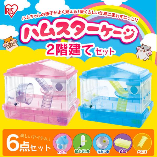 ハムスター ケージ おもちゃ 回し車 小動物 ゲージ ハムスターハウス 