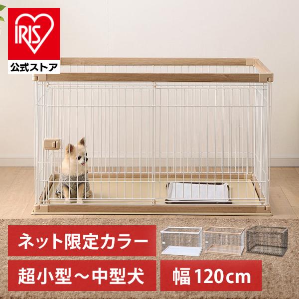 犬 ケージ ペットサークル 犬用 アイリスオーヤマ 小型犬 大型犬 