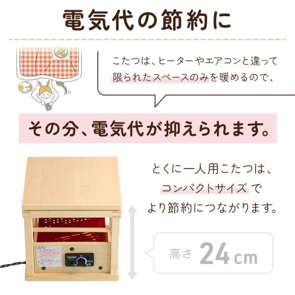 1人用こたつ ミニこたつ 就寝用コタツ 100W 天板付 こたつ 炬燵 木目調