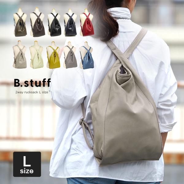 ビースタッフ b-stuff アンナリュックLサイズファッション - バッグ