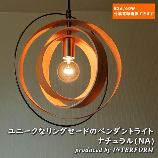 INTERFORM LT-7441WA ブラックシーリングライト INTERFORM ペンダント