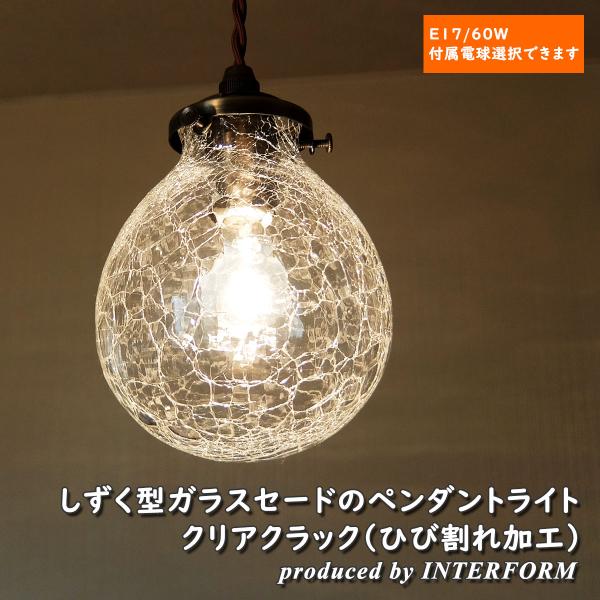 インターホルムの(デュブール) ペンダントライトアンティーク 電球付き インターホルムの(デュブール) ペンダントライトアンティーク
