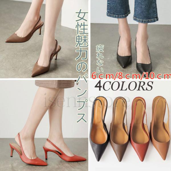 バックストラップ パンプス ピンヒール 6ｃｍ/8ｃｍ/10ｃｍ ポイン