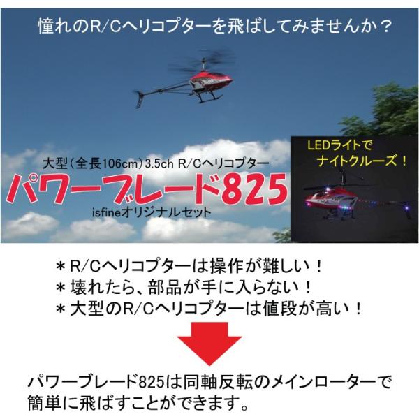 パワーブレイド825 大型 (全長106cm)3.5ch R/Cヘリコプター isfine 