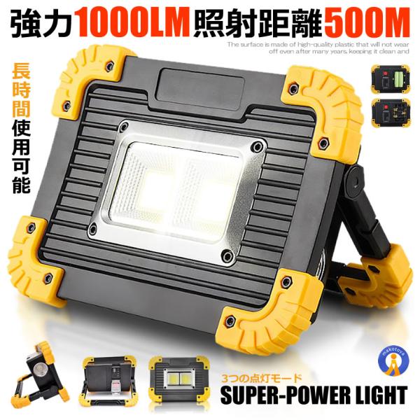 LED 充電式 投光器 20W ポータブル 作業灯 緊急照明 屋外照明 ワークライト usb 充電式 POWLIGT /【Buyee】