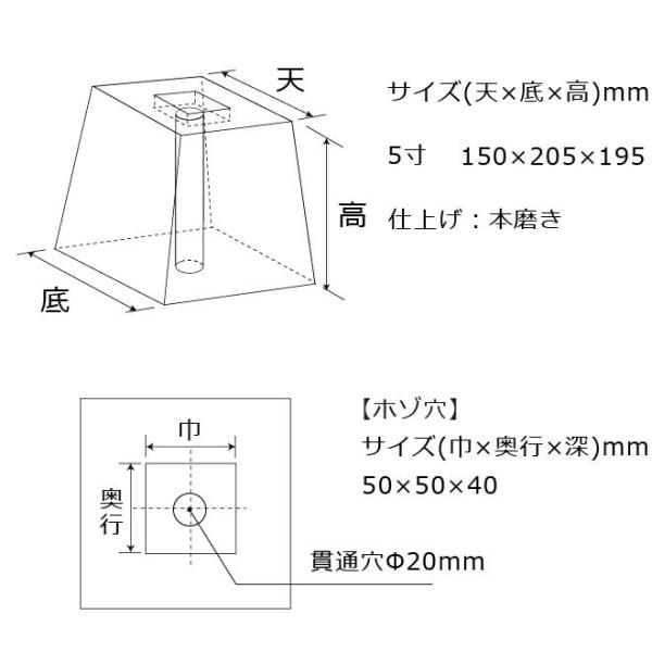 束石 沓石 白御影石 603柱石 角型 貫通穴タイプ5寸 150×205×195mm 貫通