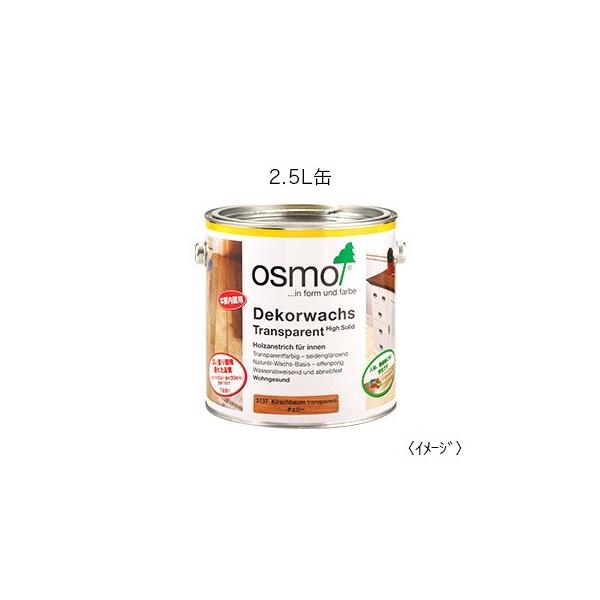 osmo オスモカラーウッドワックス#3138マホガニー2.5L DIY 自然塗料木