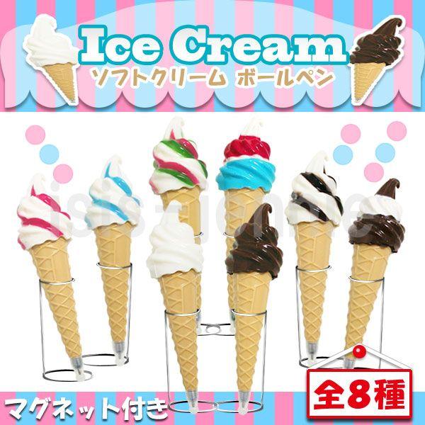 ソフトクリーム ボールペン
