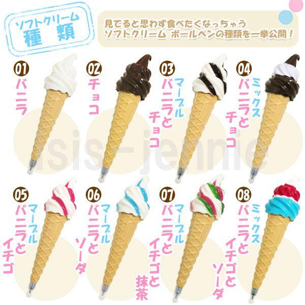 ソフトクリーム ボールペン アイスクリームボールペン /【Buyee