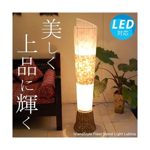 LED電球付】おしゃれ 照明器具 スタンド照明 フロアライト アジアン