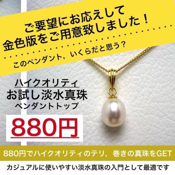 イソワパール 淡水真珠 ペンダントトップ 7.5-8mm シルバー（金色） お試し pearl /【Buyee】 Buyee - Japanese  Proxy Service | Buy from Japan!