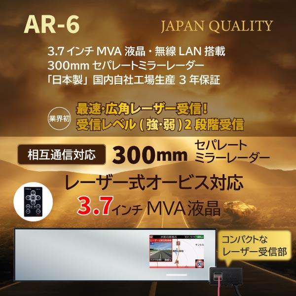 XX セルスター レーザー＆レーダー探知機 AR-6/ 300mmミラー レーザー