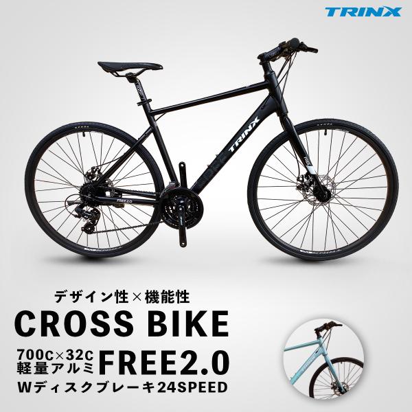 クロスバイク 700C シマノ 24段変速 軽量アルミ 自転車本体 通勤 通学に最適 フラットロード TRINX FREE2.0 /【Buyee】