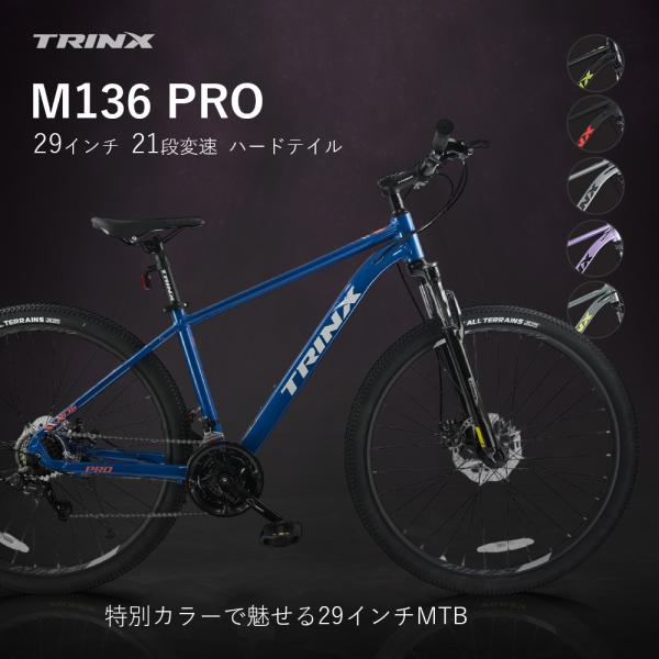 マウンテンバイク 自転車 MTB 29インチ シマノ21段変速 ディスク