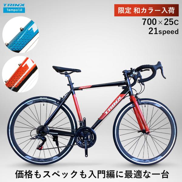 ロードバイク 自転車 アウトレット 安い セール 初心者 自転車 本体 通勤 通学 TRINX-TEMPO1.0 /【Buyee】