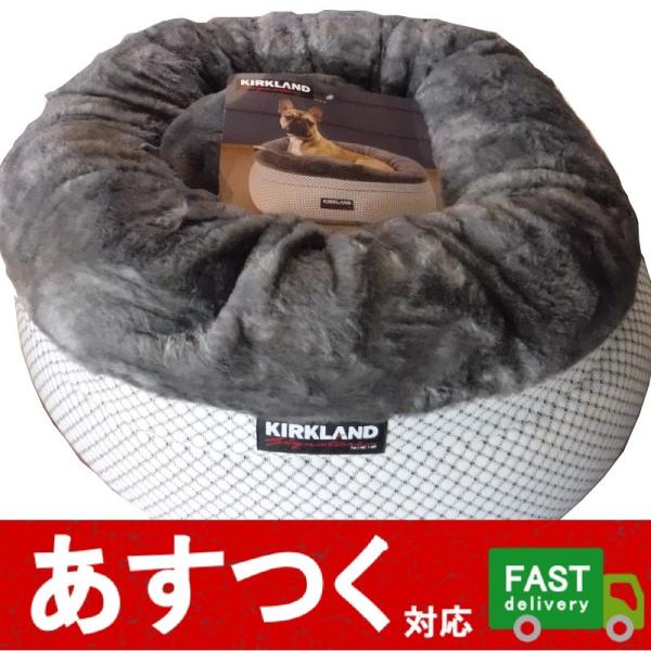KIRKLAND ペット用ベッド グレー 円形 カークランドシグネチャー 丸型 ペットベッド グレー | Costco Japan