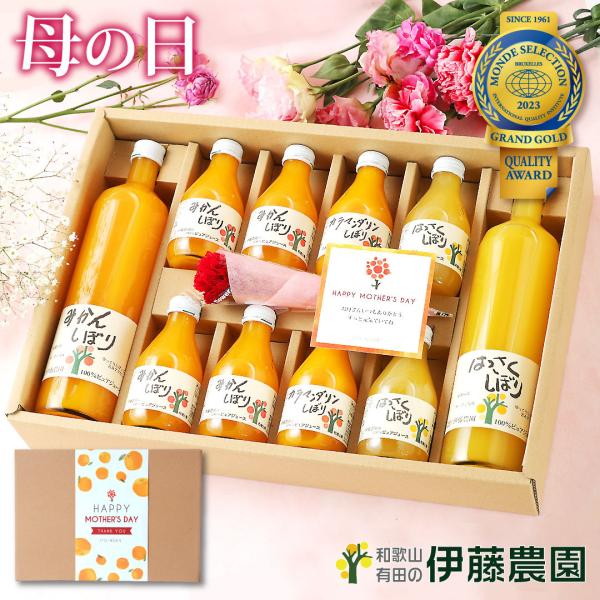 母の日 遅れてごめんね ジュース ギフト みかんジュース