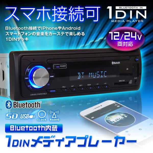 1DIN オーディオ Bluetooth メディアプレーヤー カーオーディオ