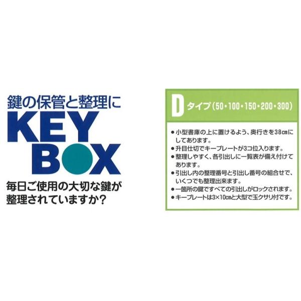 タチバナ製作所 キーボックス Dタイプ引出式 200本収納 D-200 アイボリー (メーカー直送品 代引決済不可) /【Buyee】