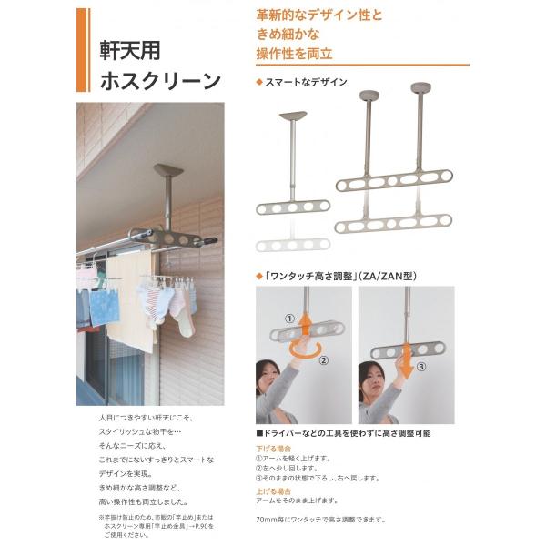 ホスクリーン 川口技研 軒天用 物干し金物 ZA-0745-ST ステンカラー 2