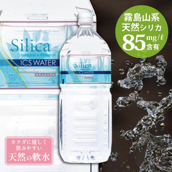 新品未使用 ハッチィング シリカ水 導入剤 siウォーター まとめ売り シリカ水 85mg/L イクスウォーター 2L ペットボトル 6本 ケイ素