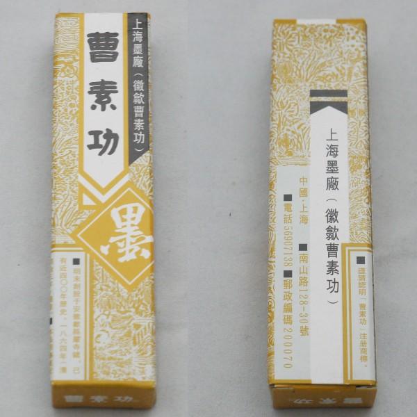 明月松間照 馮展雲珍蔵 曹 素功 古墨 中国墨 唐墨 唐墨 旧墨・古墨 - 書道用具専門店 西本皆文堂 オンラインショップ