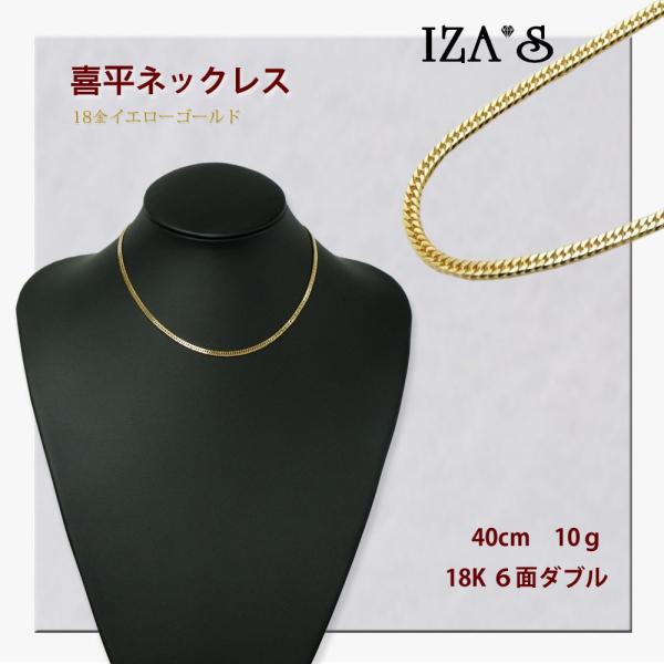 K18 GOLD 喜平 ネックレス 6面 六面 ダブル 10g-40cm 中留 造幣局検定 