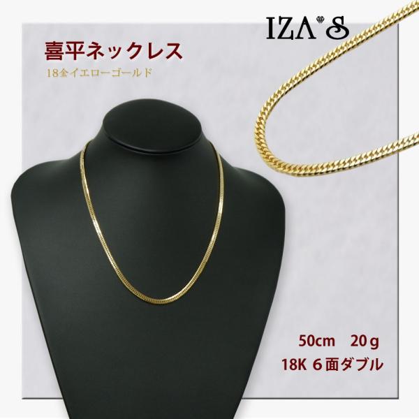 K18 GOLD 喜平 ネックレス 六面 ダブル 20g-50cm 中留 造幣局 K18 GOLD 喜平 ネックレス 六面 ダブル 20g-50cm 中留 造幣局