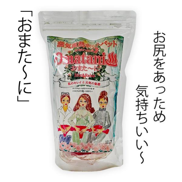 正規品】おまたーにomatani お尻おまた子宮温め蒸気温熱ホットパッド