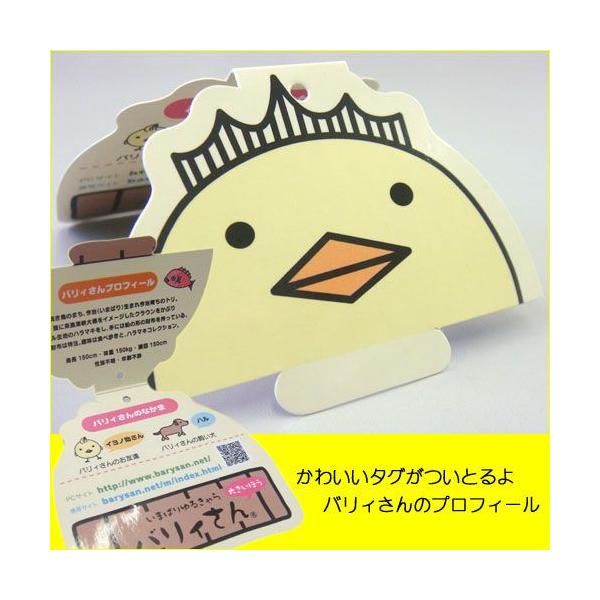 バリィさん ぬいぐるみ小 （いまばりゆるきゃら バリィさん